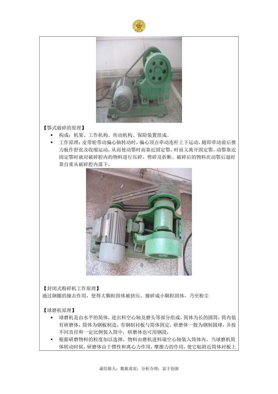 固体废物的破碎和筛分实验_第3页