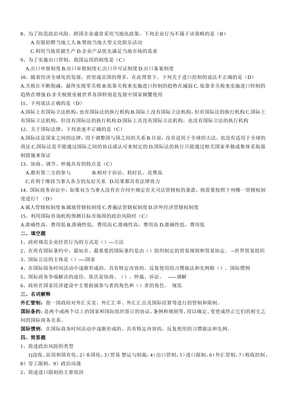 国际市场营销学试卷题(分章打印复习题)_第3页