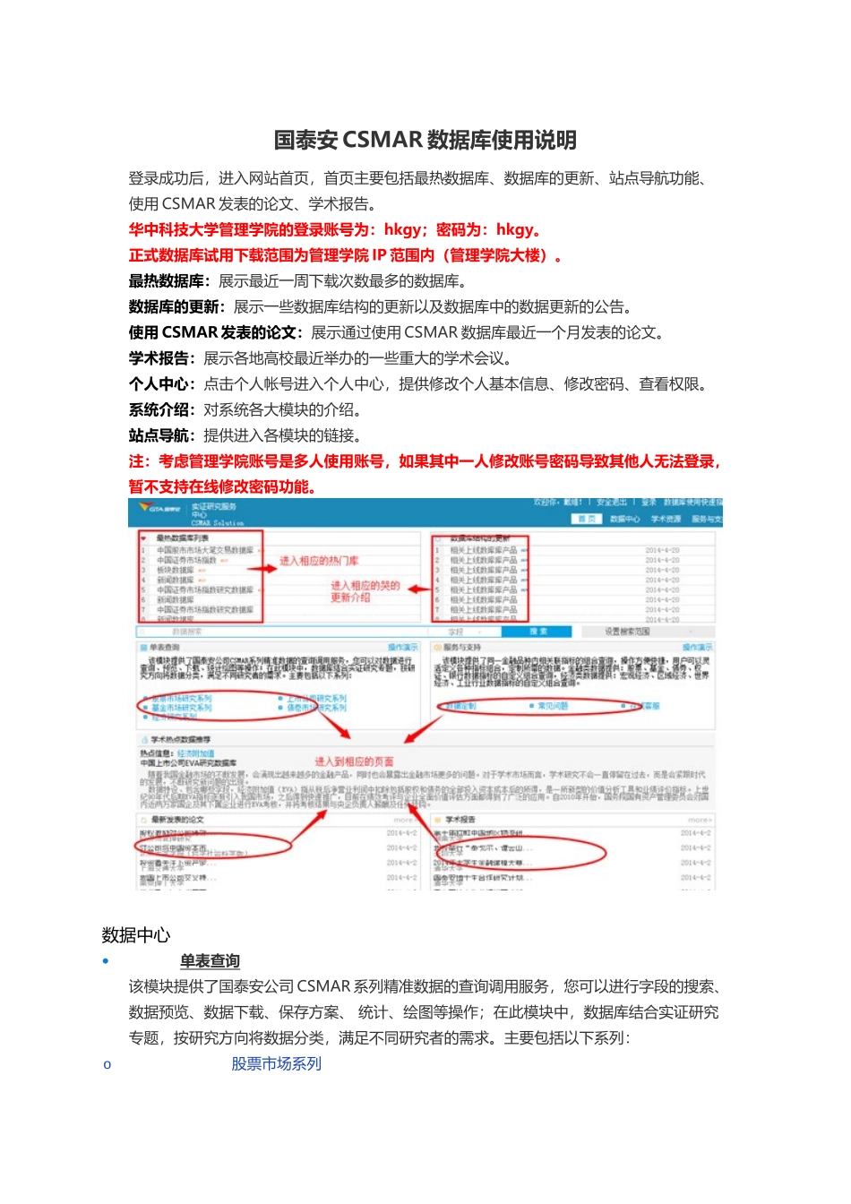 国泰安CSMAR数据库使用说明_第1页
