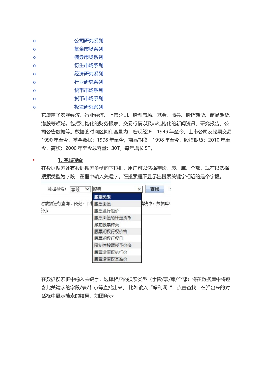 国泰安CSMAR数据库使用说明_第2页