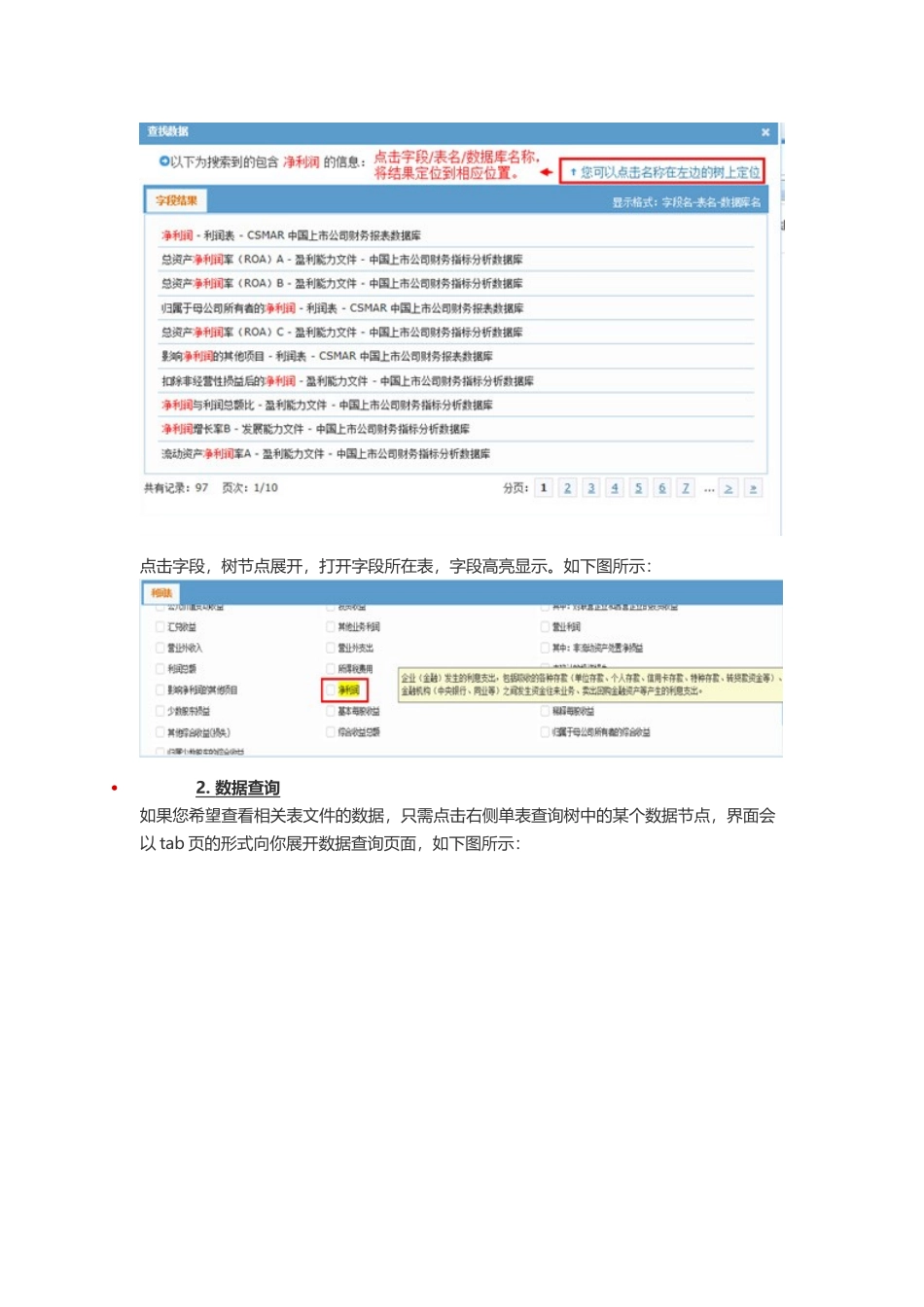 国泰安CSMAR数据库使用说明_第3页