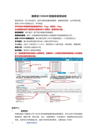 国泰安CSMAR数据库使用说明
