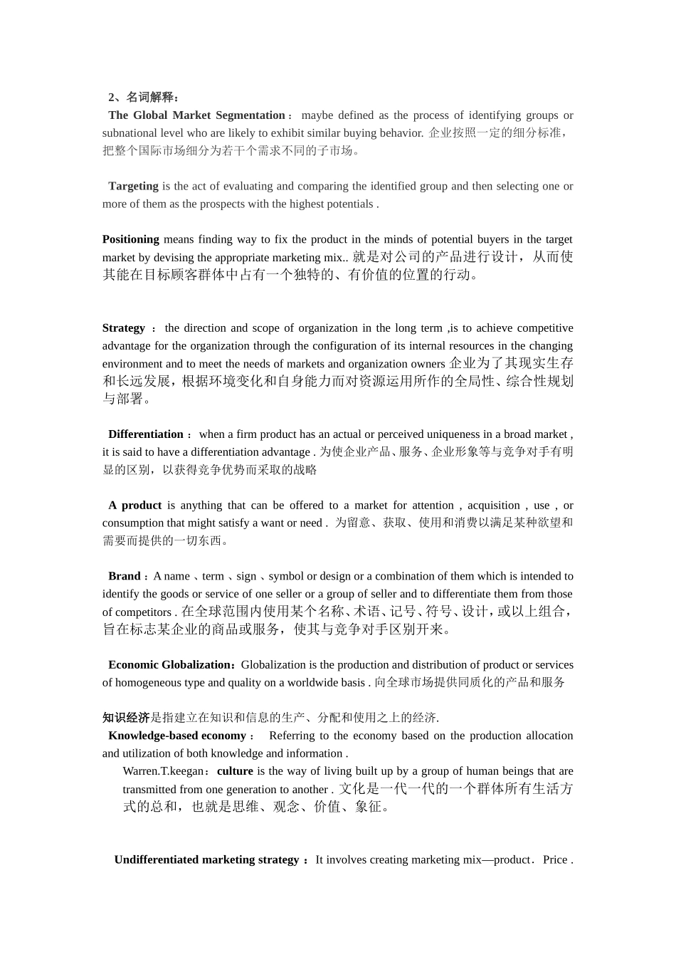 国际市场营销学重点_第1页