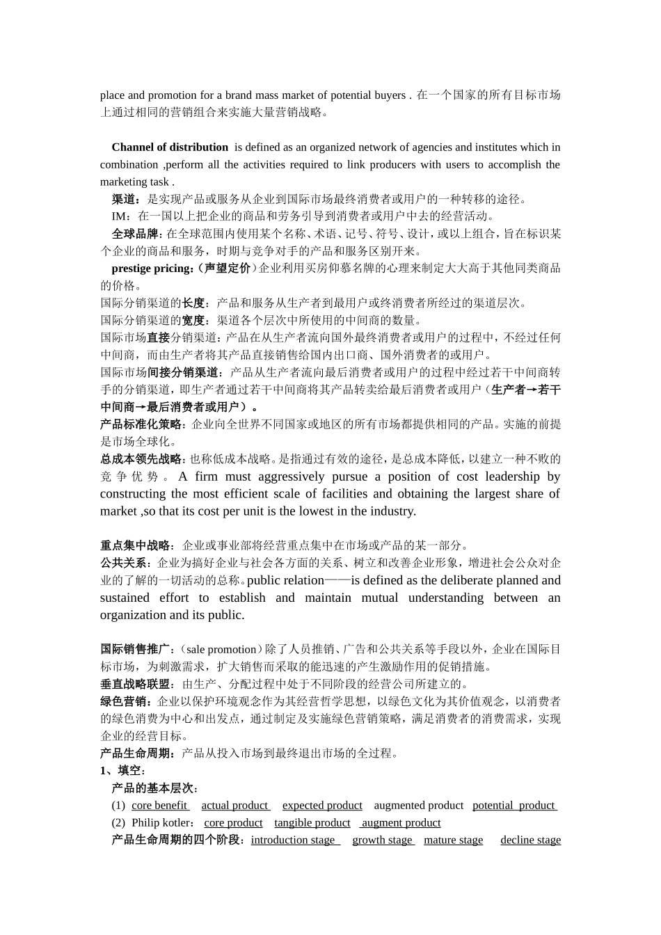 国际市场营销学重点_第2页