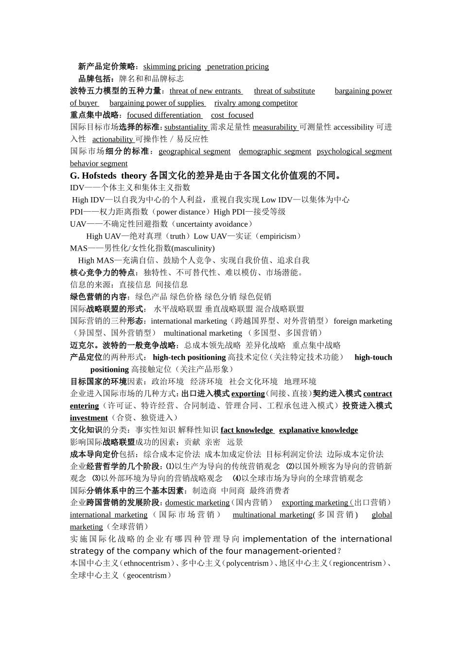 国际市场营销学重点_第3页