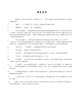 国泰君安证券股份有限公司河北分公司应聘报名表