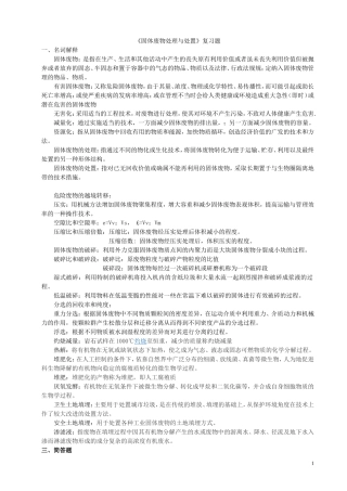 固体废物复习题