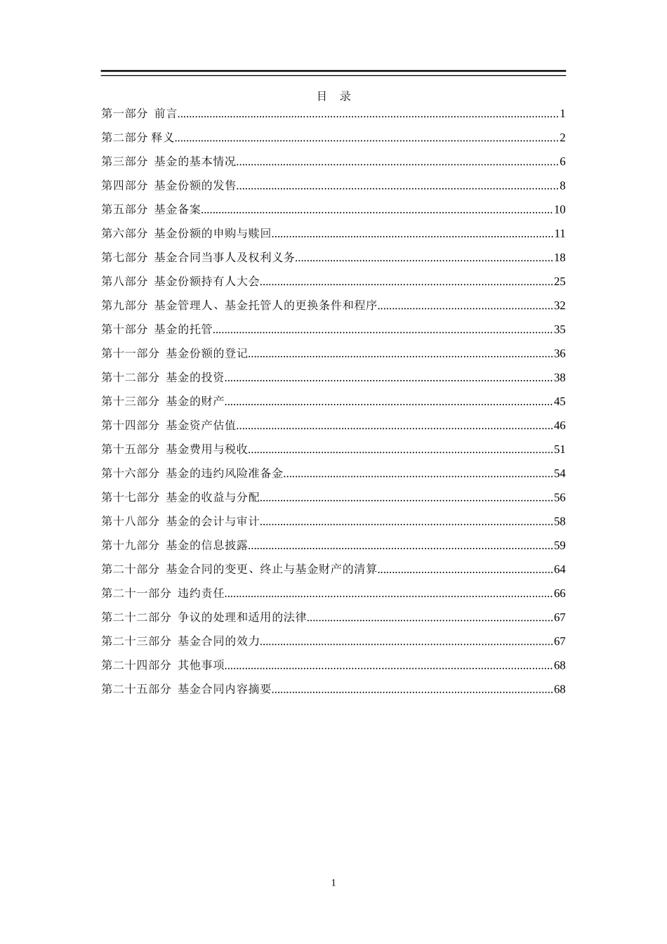 国泰民安增利债券型发起式_第2页