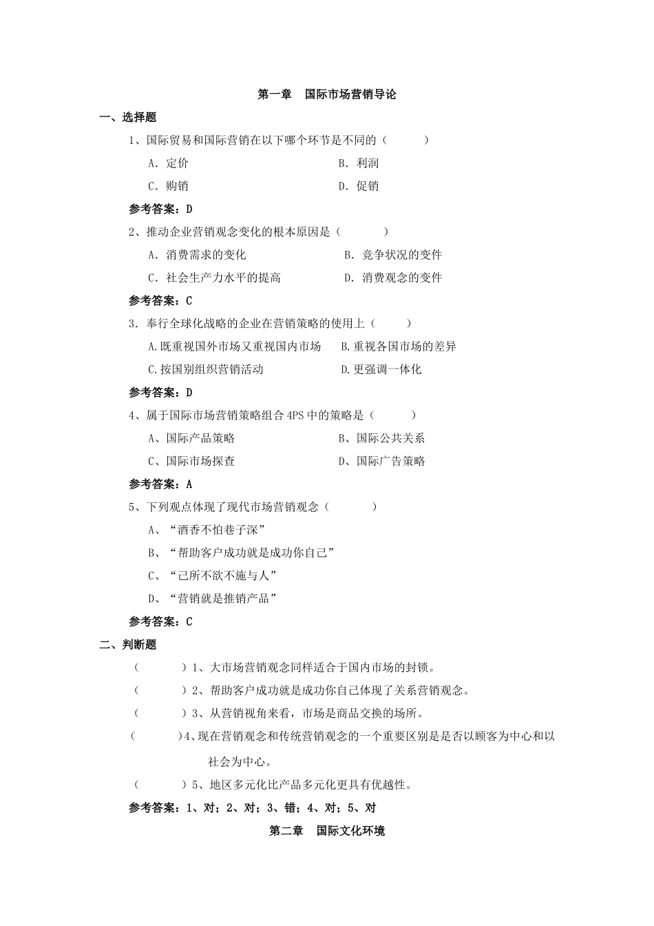 国际市场营销在线测试_第1页