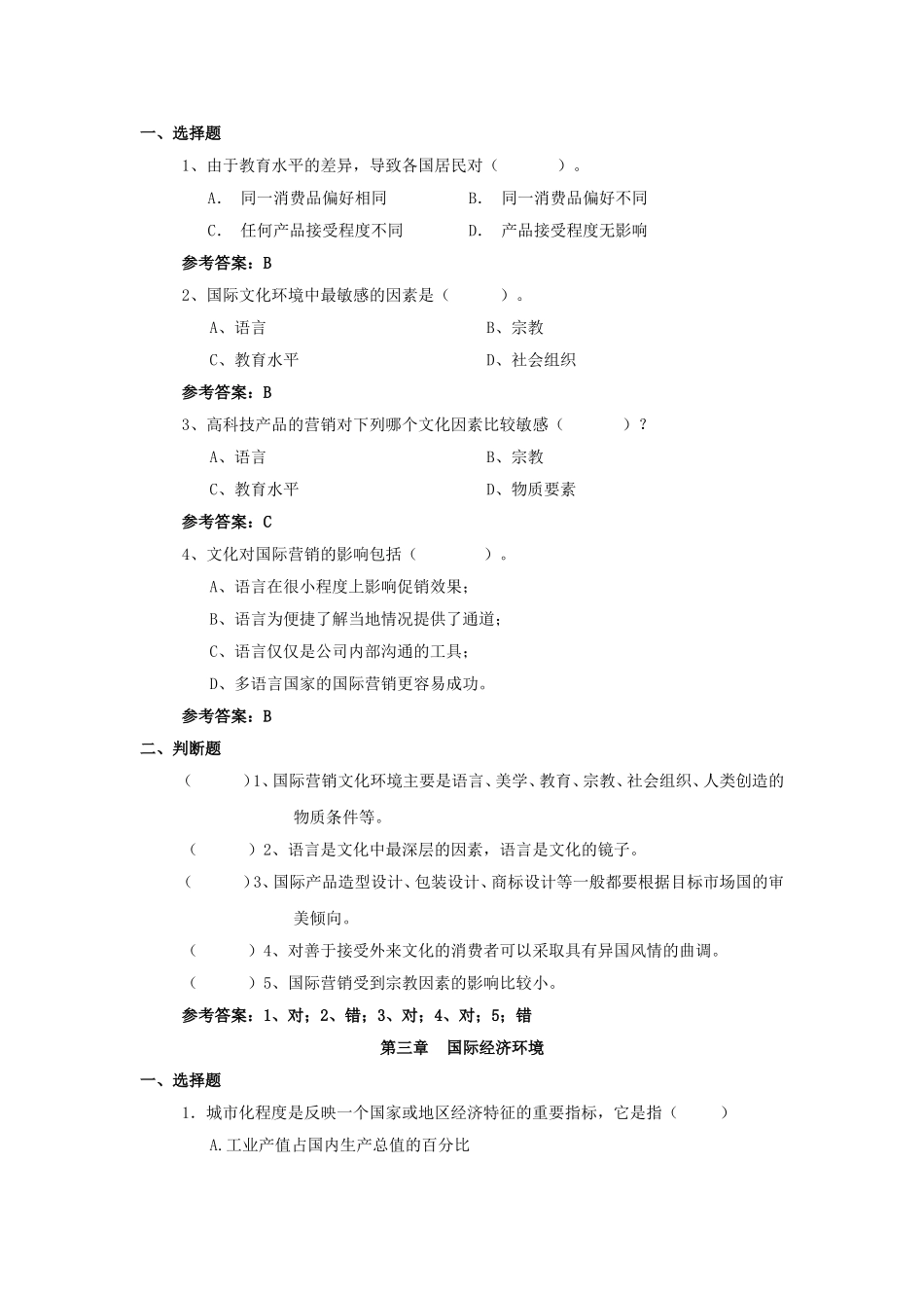 国际市场营销在线测试_第2页