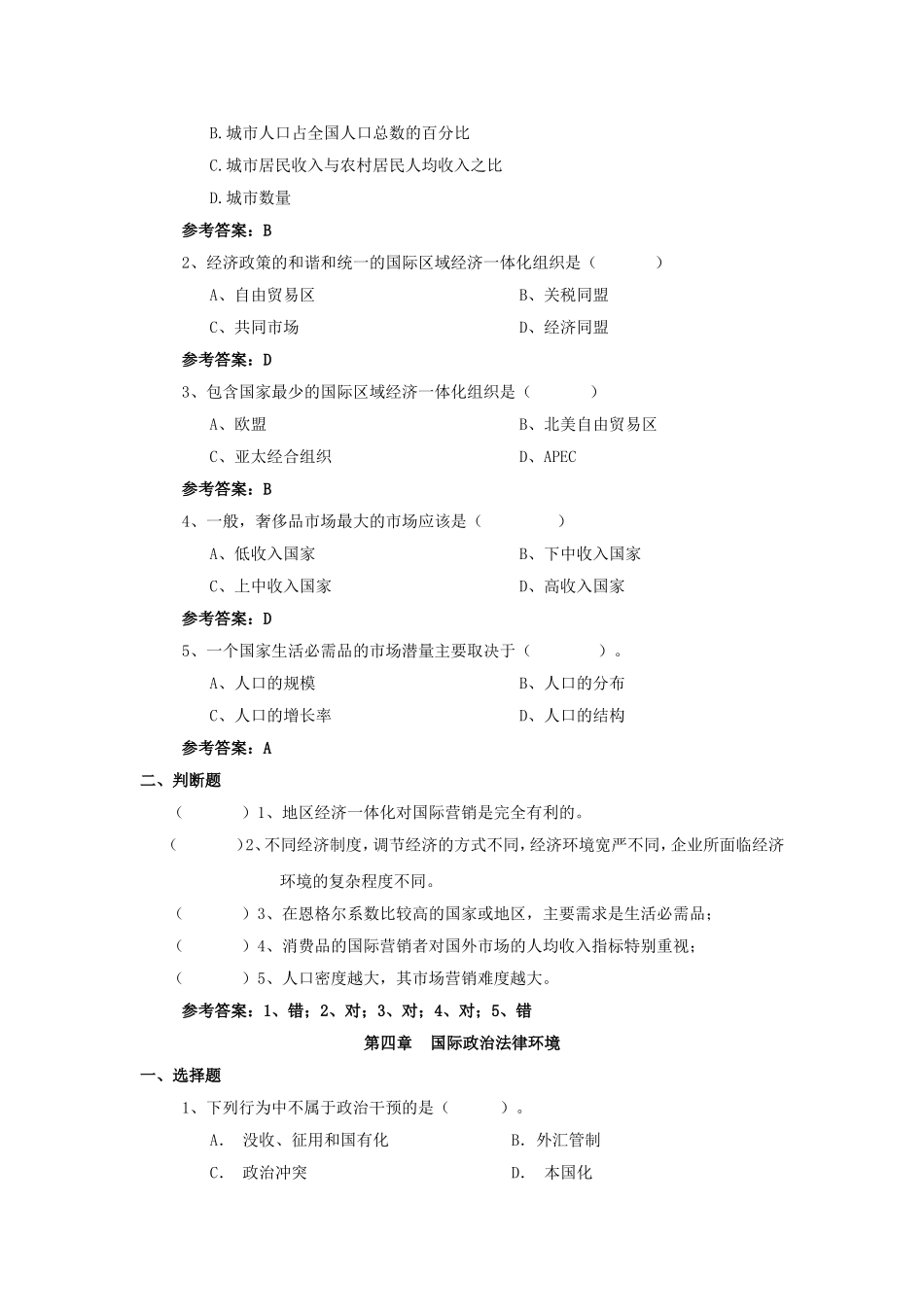 国际市场营销在线测试_第3页