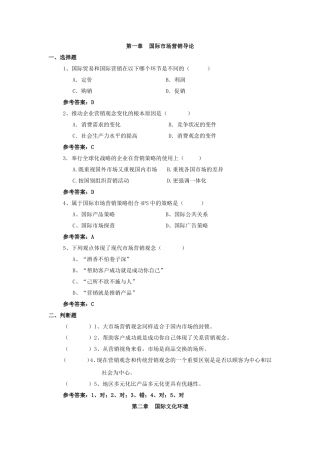 国际市场营销在线测试