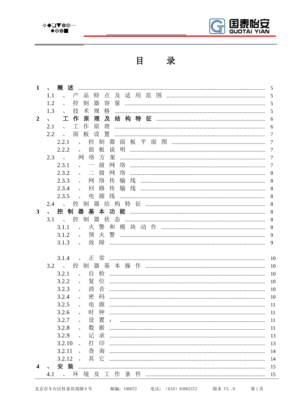 国泰怡安GK501-GK601使用说明书_第1页