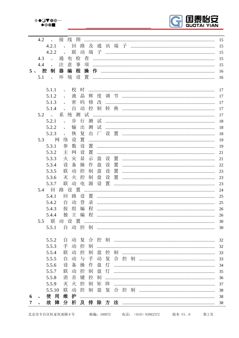 国泰怡安GK501-GK601使用说明书_第2页