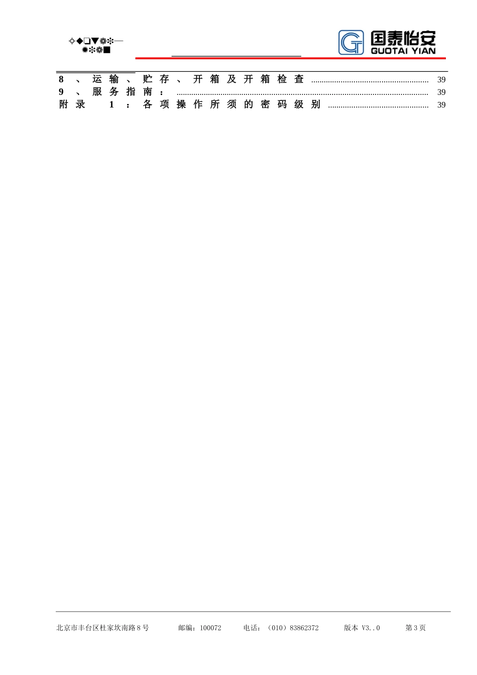 国泰怡安GK501-GK601使用说明书_第3页