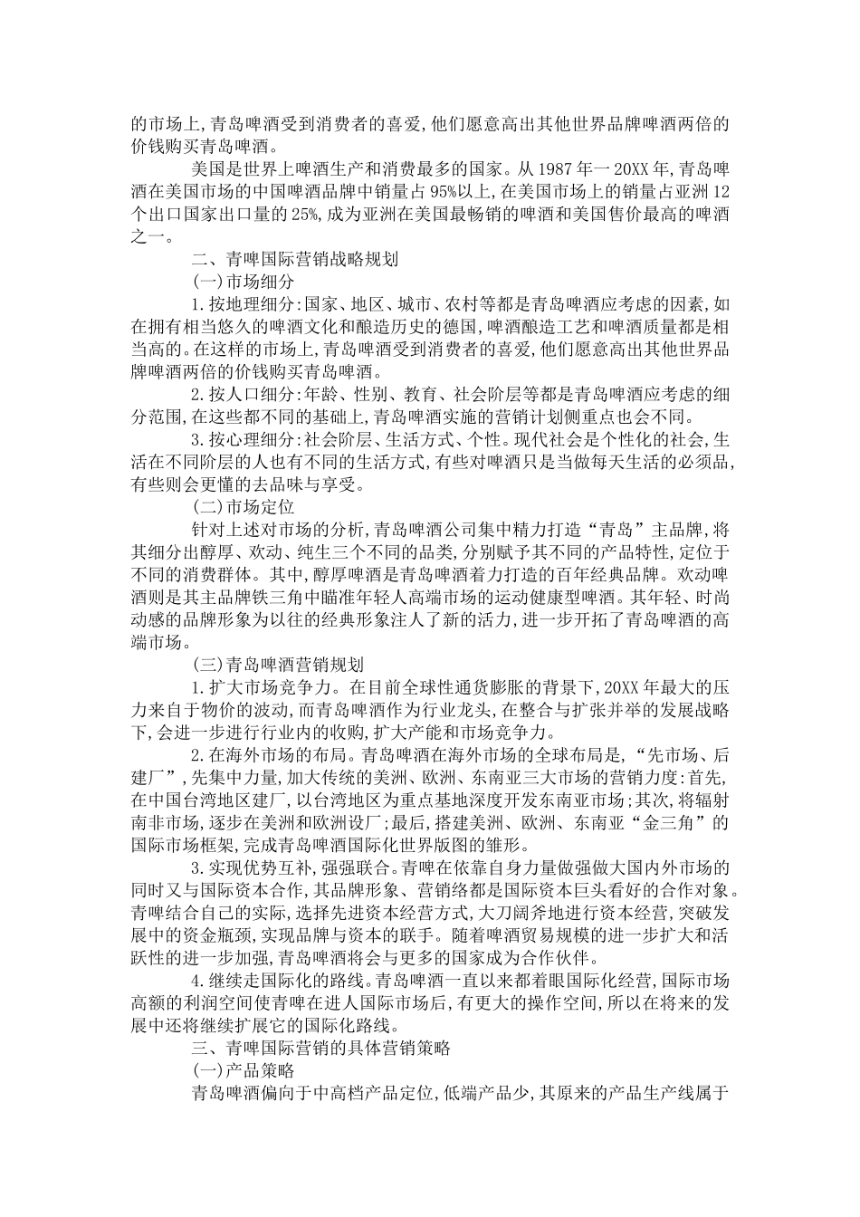 国际市场营销战略规划_第2页