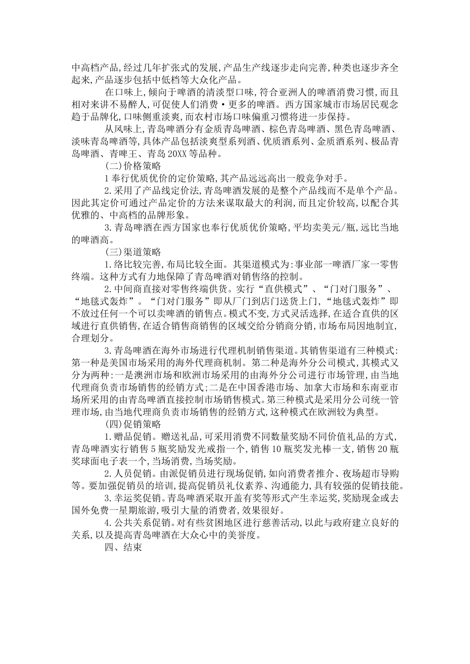 国际市场营销战略规划_第3页