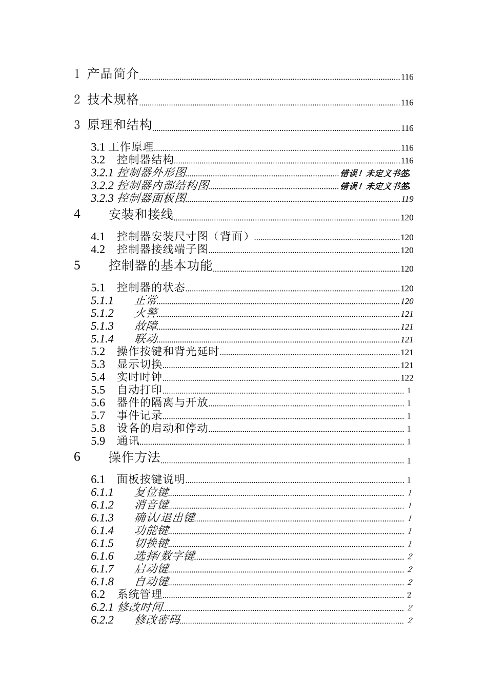 国泰怡安gk614主机说明书_第2页