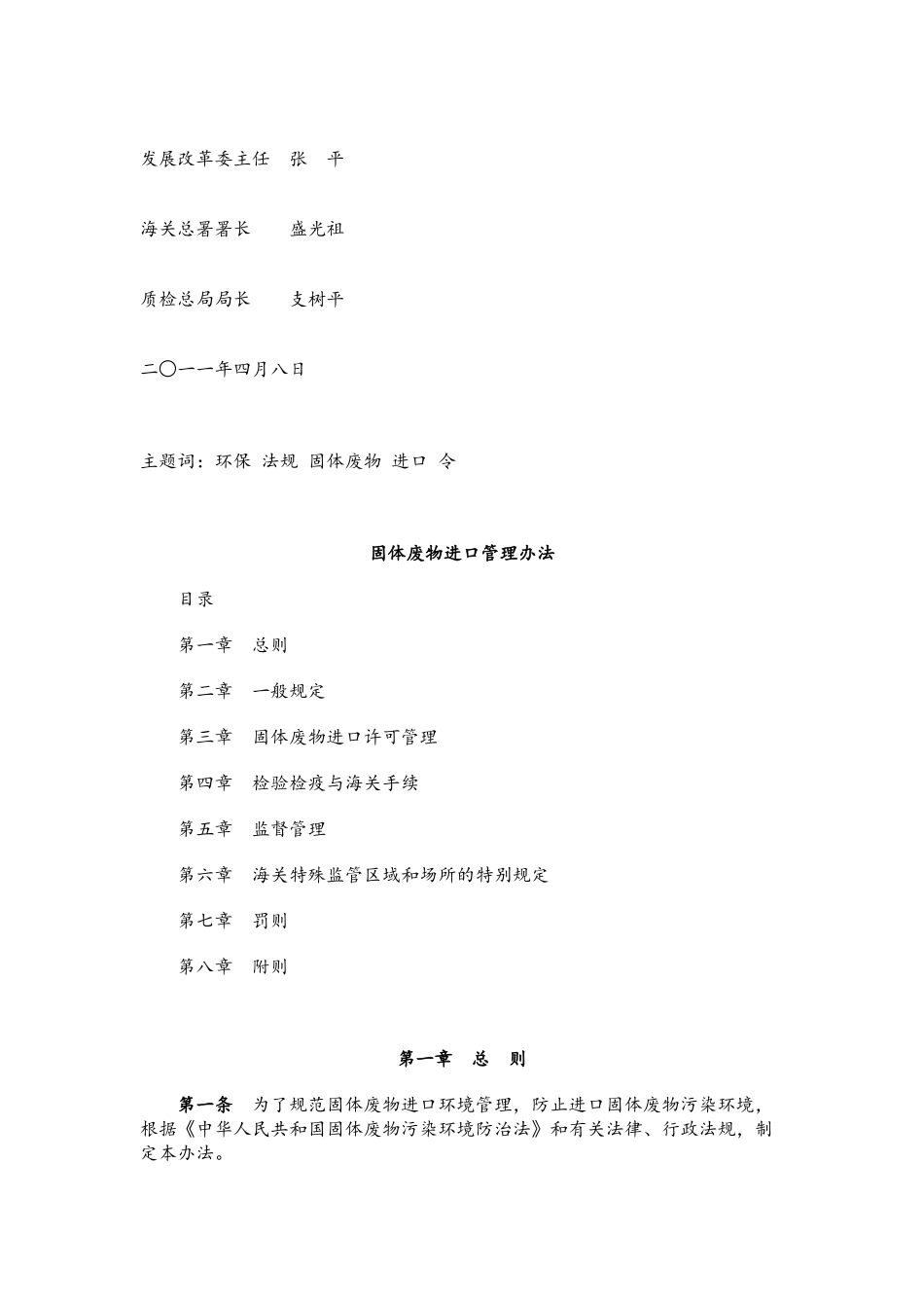 固体废物进口管理办法-部令-第12号_第2页