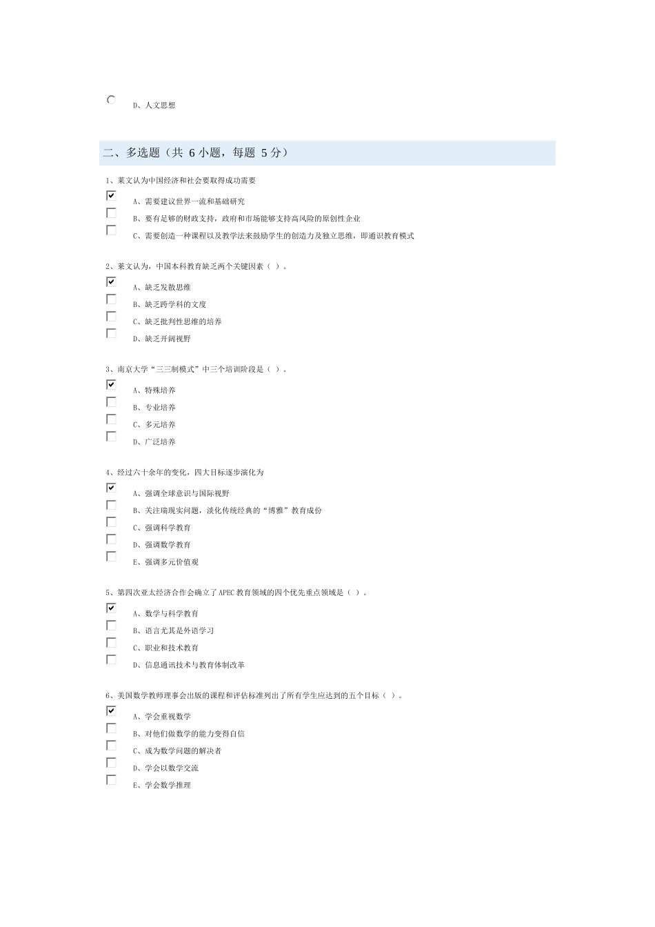 国际视野下创新人才的培训(基础教育篇)(习题)_第2页