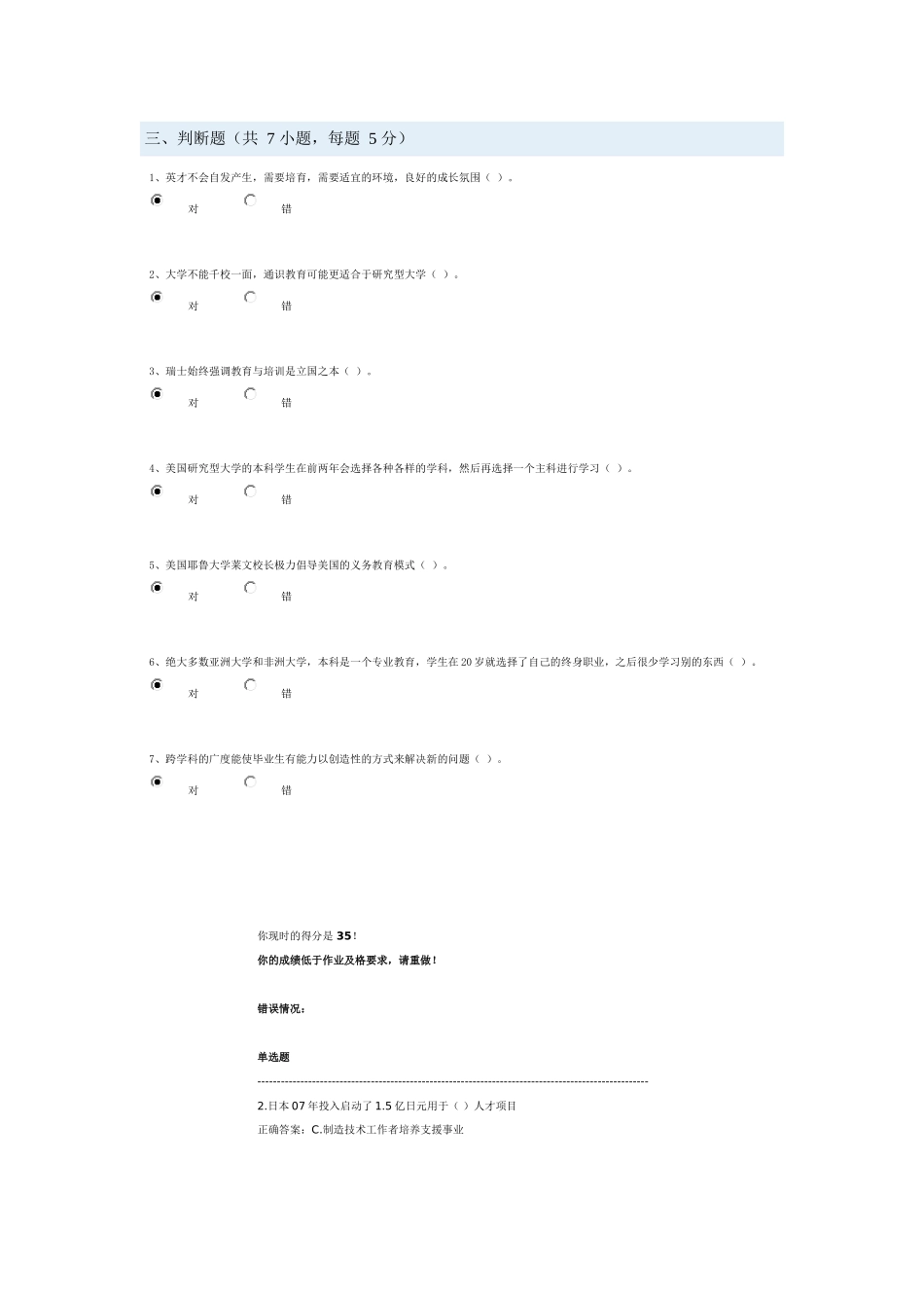 国际视野下创新人才的培训(基础教育篇)(习题)_第3页
