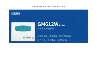 国泰怡安消防模块接线图