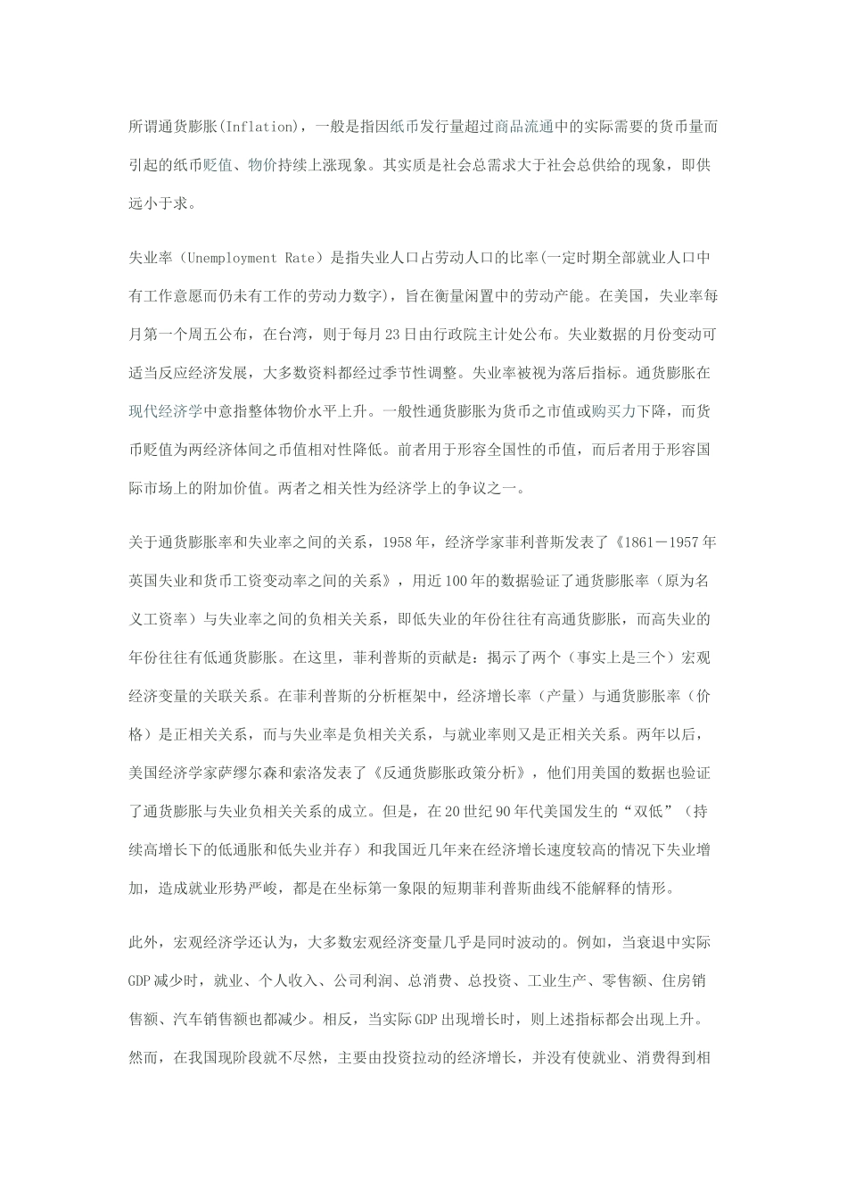 国通货膨胀与失业现象问题探析_第2页