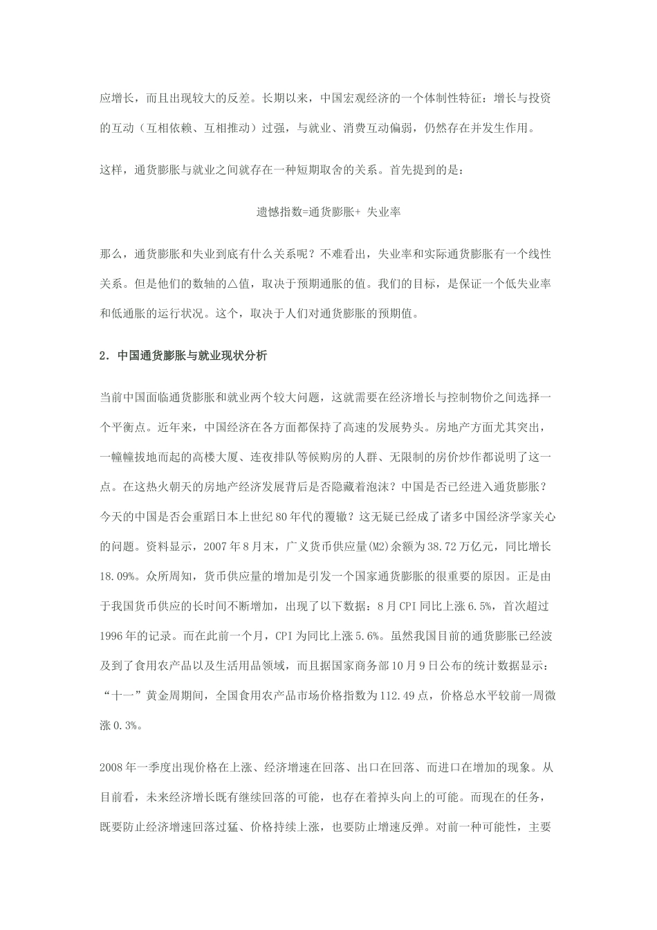 国通货膨胀与失业现象问题探析_第3页