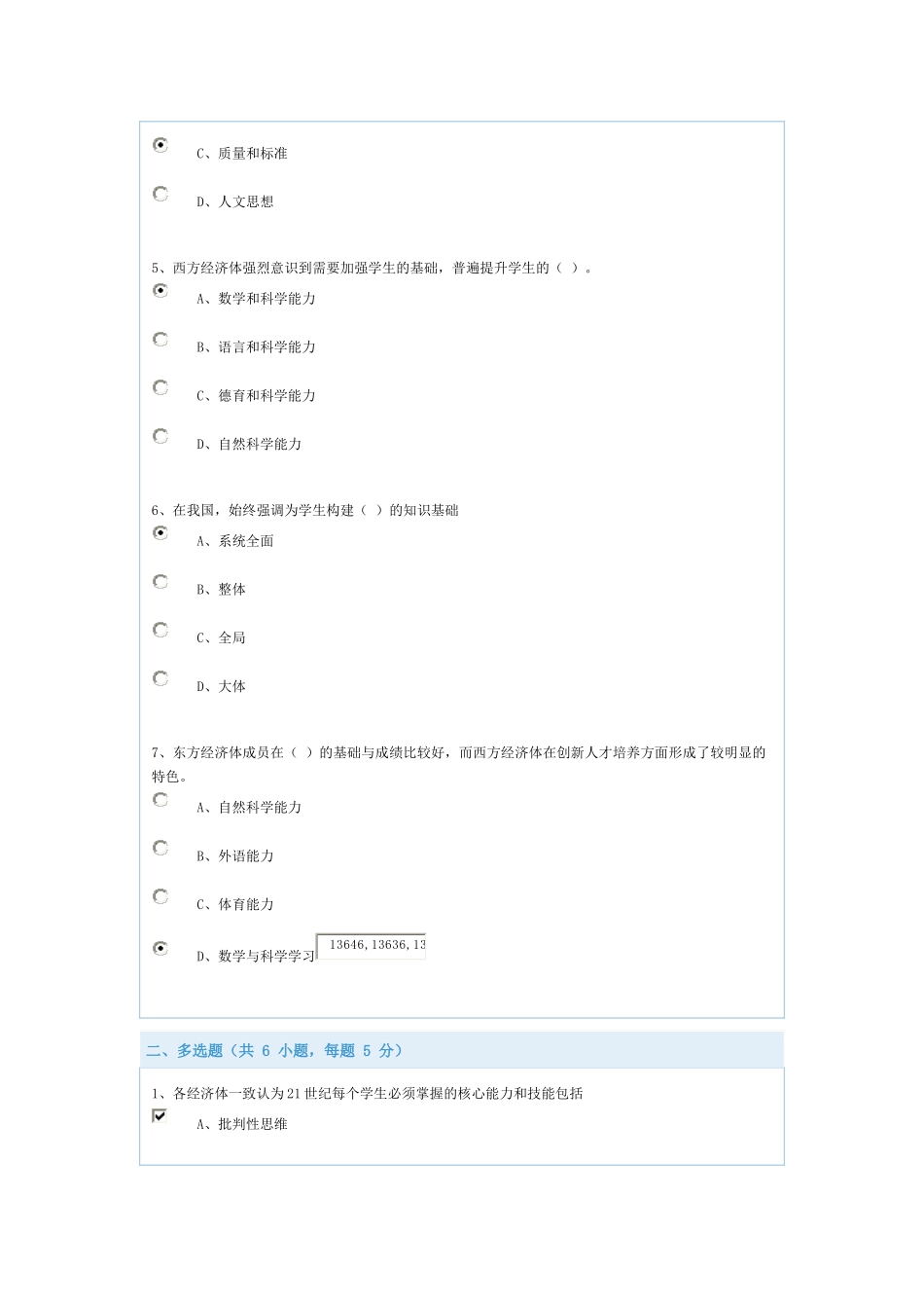 国际视野下创新人才的培训(基础教育篇)试题及答案_第2页