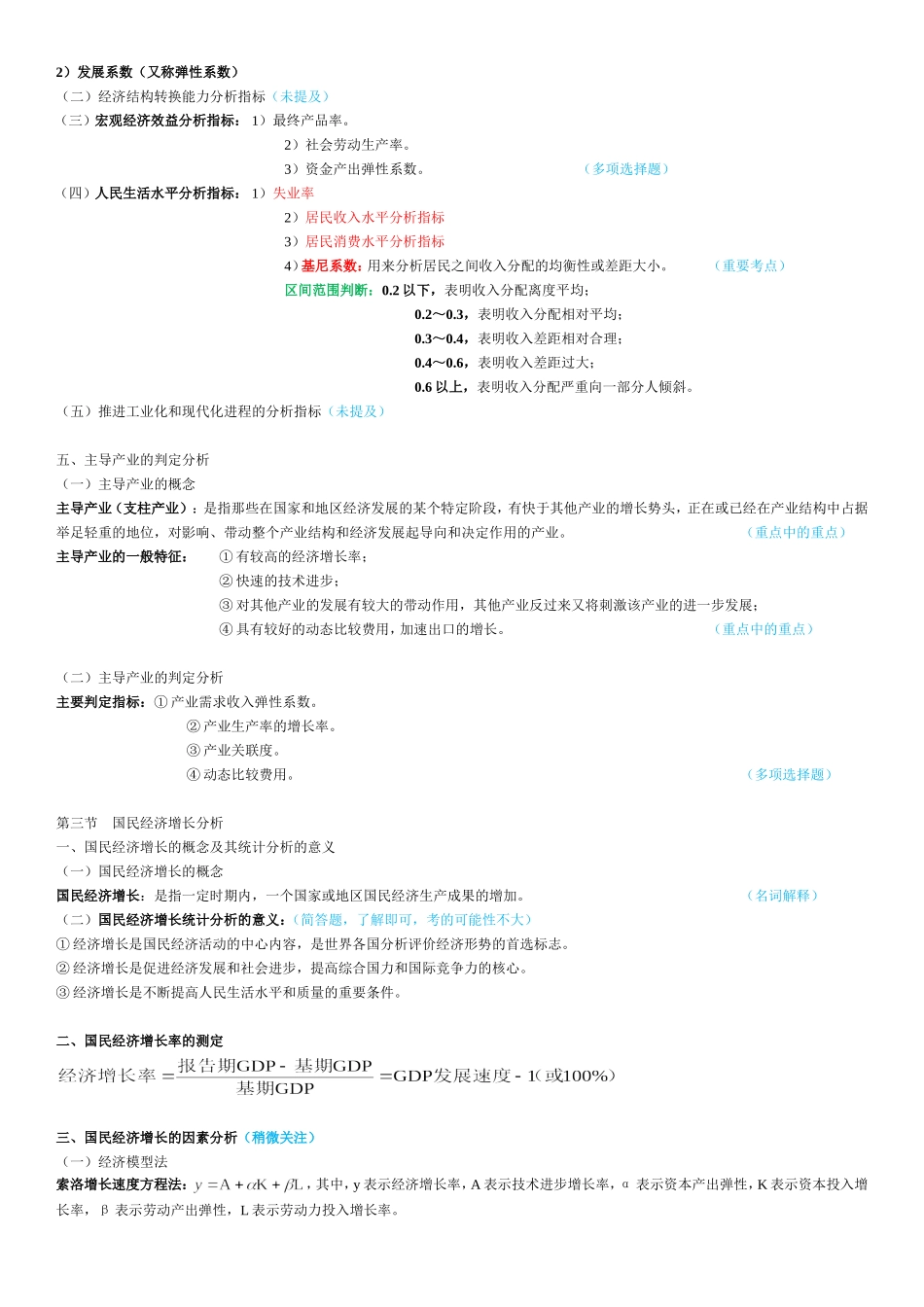 国统笔记-第十五章_第2页