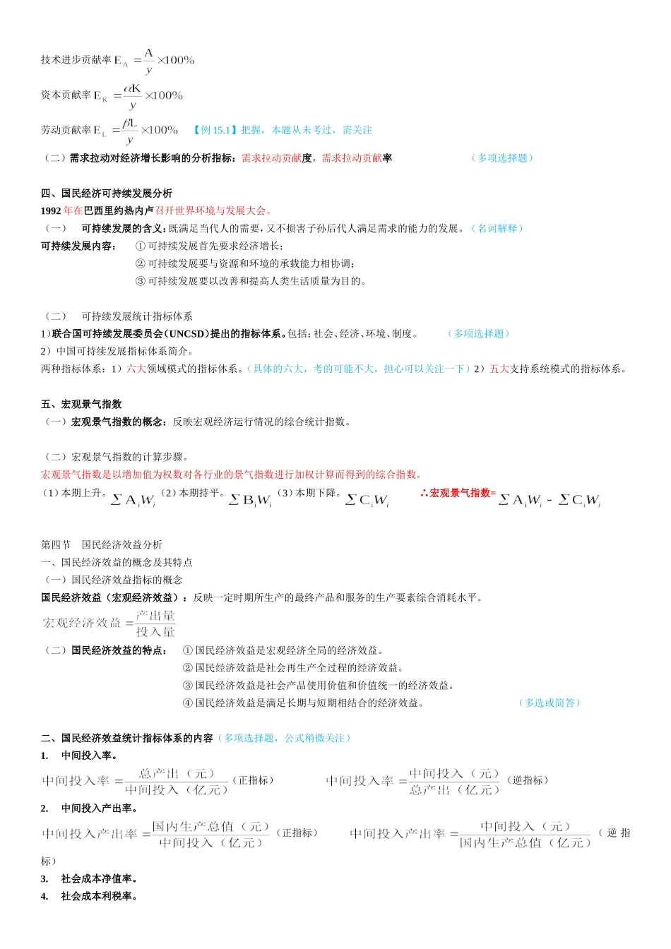 国统笔记-第十五章_第3页