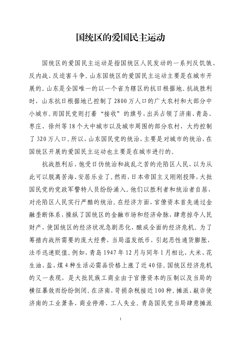 国统区的爱国民主运动_第1页