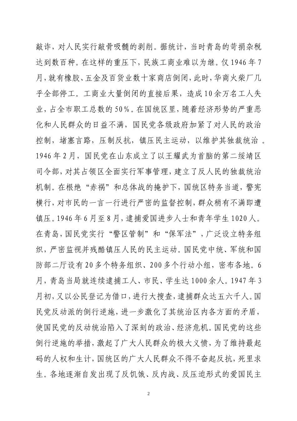 国统区的爱国民主运动_第2页