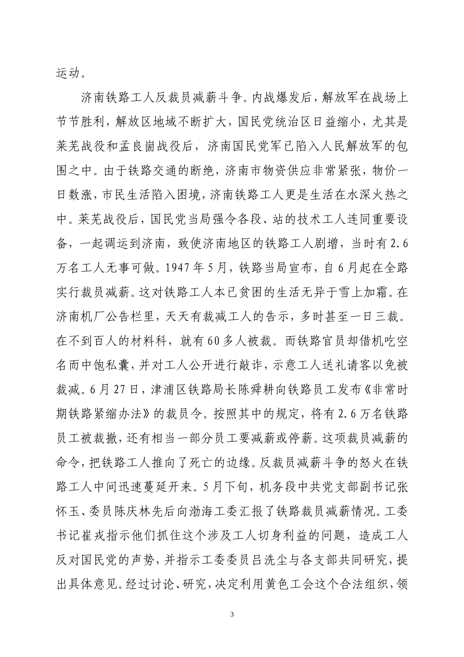 国统区的爱国民主运动_第3页