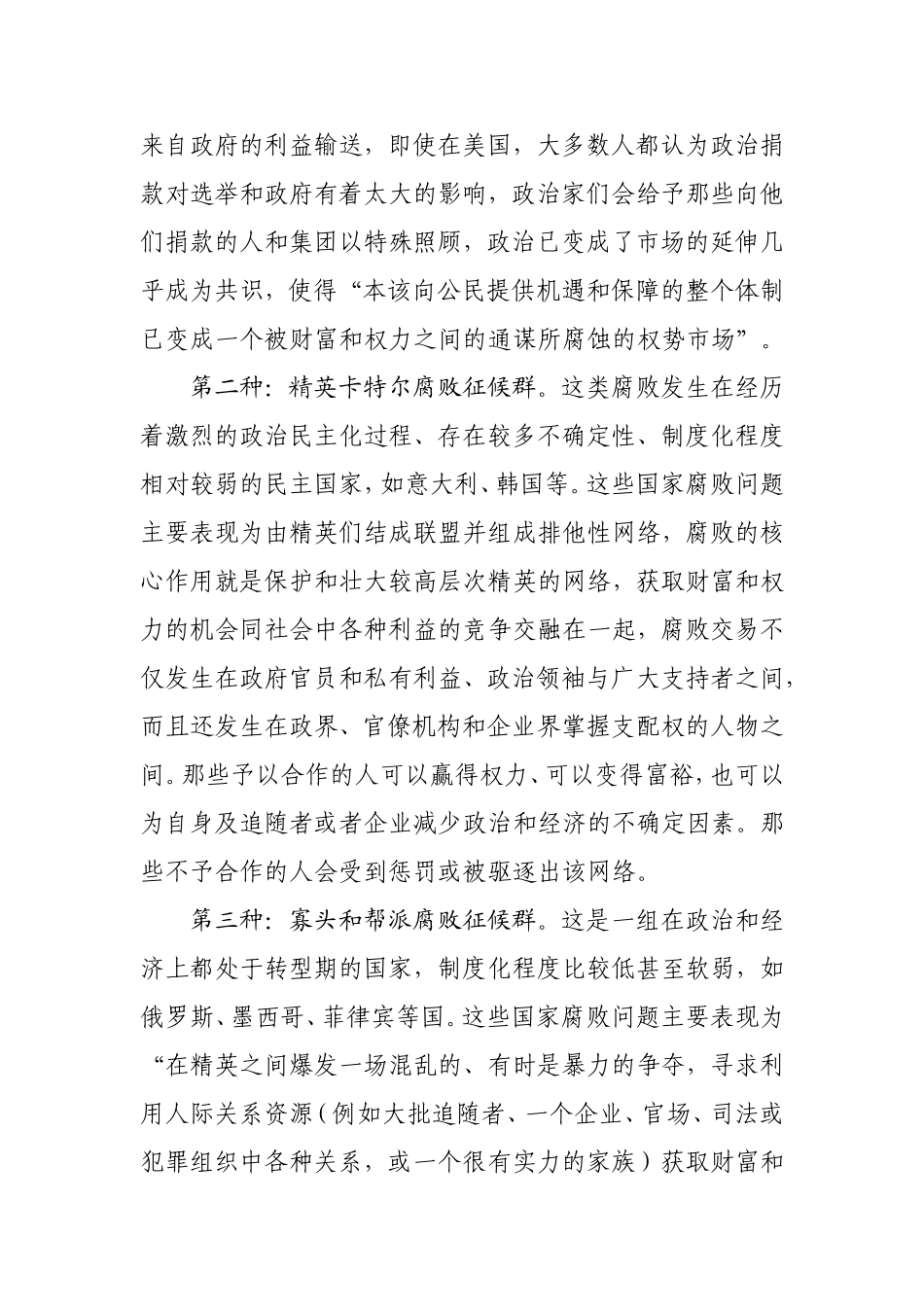 国际视野下腐败问题成因及其对策研究_第2页