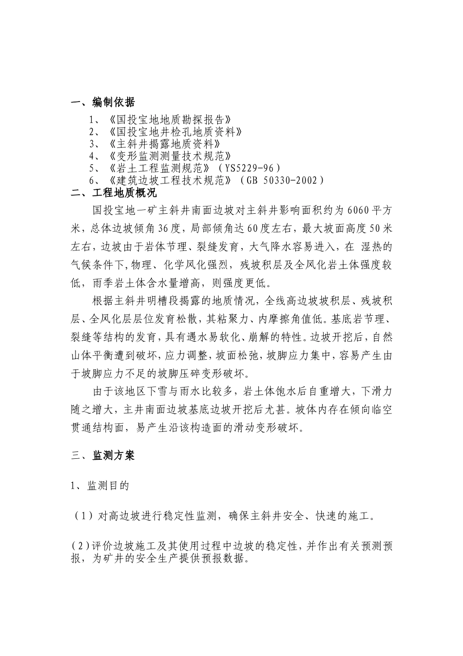国投宝地一矿监测方案_第3页