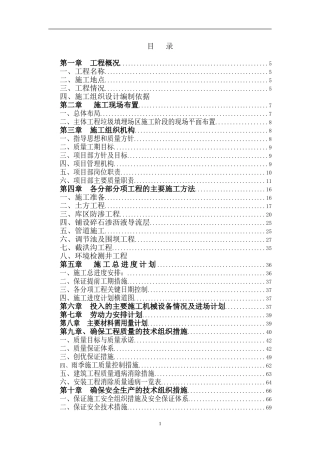 固体废物填埋场施工组织设计