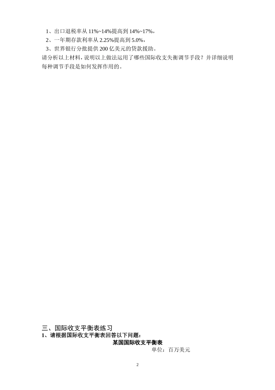 国际收支部分-实践操作题1_第2页