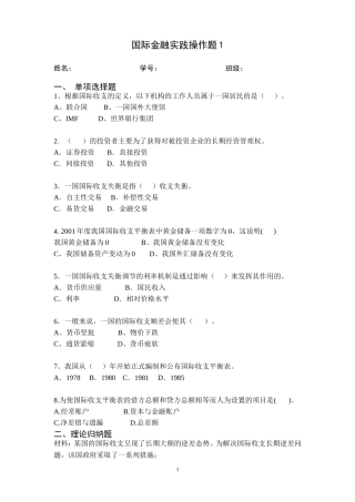 国际收支部分-实践操作题1