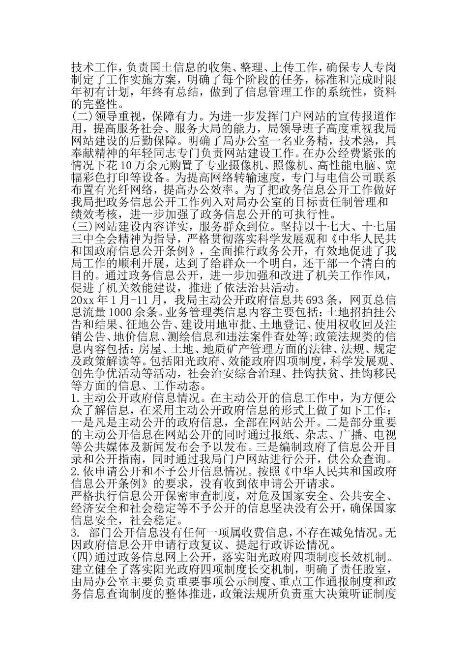 国土××局规范化自查自纠报告-范文_第2页