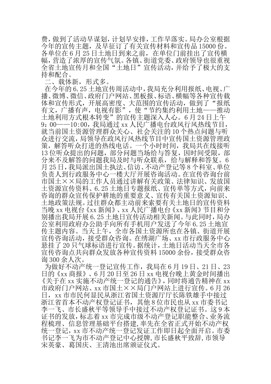 国土××局全国土地日-活动总结-最新年文档_第2页