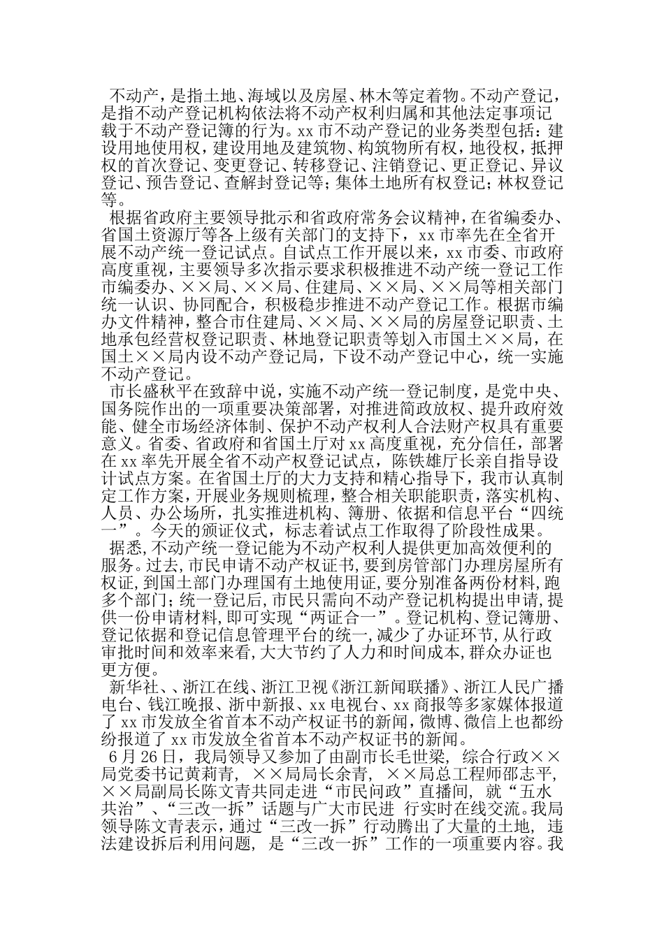 国土××局全国土地日-活动总结-最新年文档_第3页