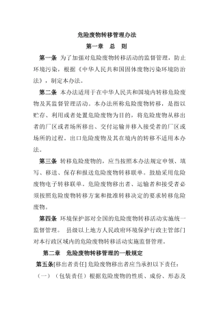 固体废物转移管理办法