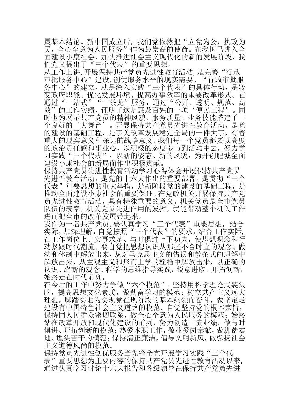 国土保持共产党员先进性教育活动心得体会3-文档资料_第2页