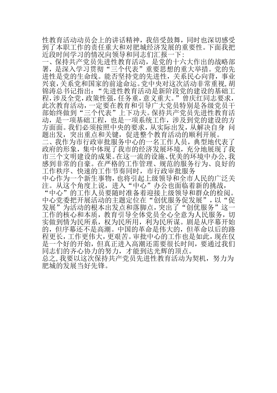 国土保持共产党员先进性教育活动心得体会3-文档资料_第3页