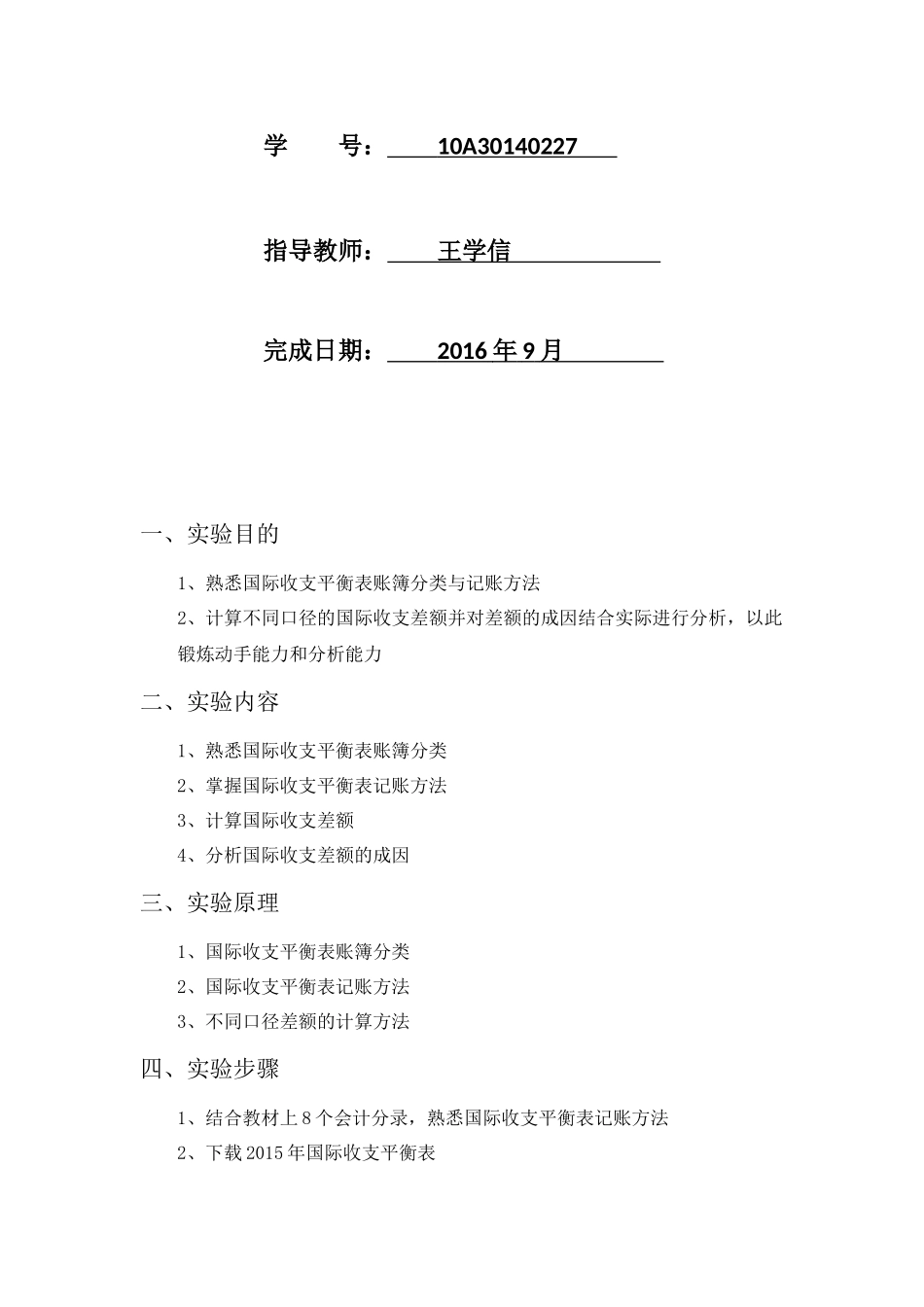 国际收支平衡表记账方法与国际收支差额形成_第2页