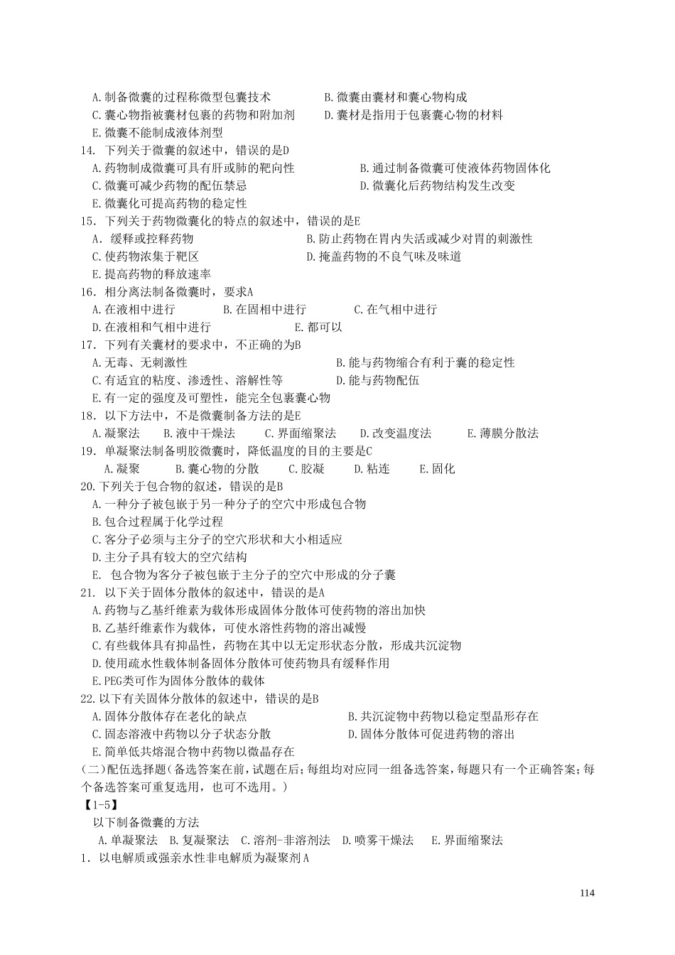 固体分散体题目及答案_第2页