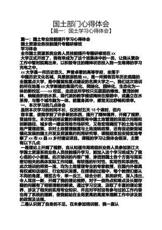 国土部门心得体会