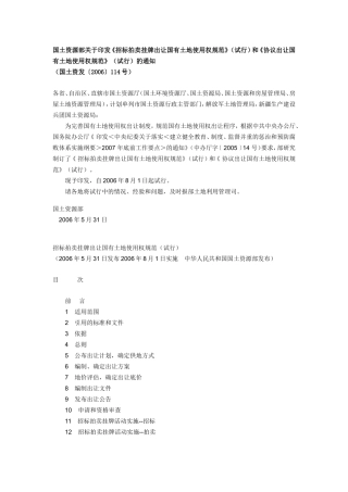 国土部招拍挂规范