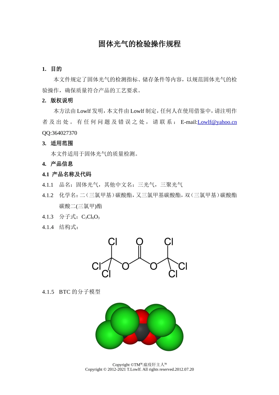 固体光气(BTC-又三光气-二(三氯甲基)碳酸酯等)检验检测操作规程---Lowlf版_第1页
